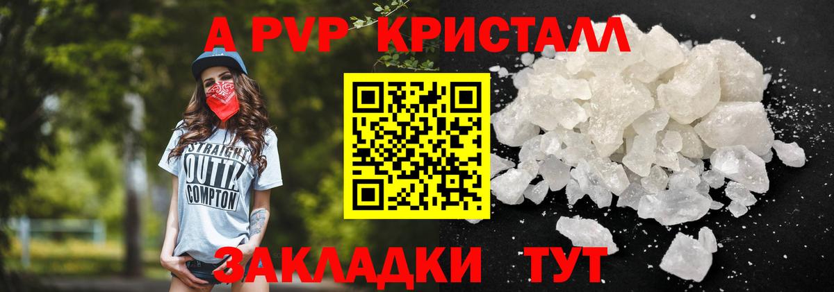 Alpha PVP кристаллы Ейск
