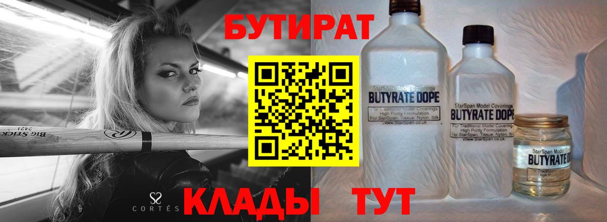 Бутират жидкий экстази Ейск