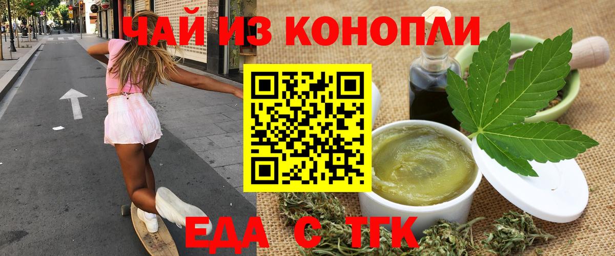 Еда ТГК марихуана  Вход с VPN  Ейск 