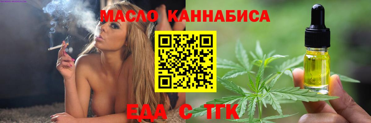 Еда ТГК конопля Ейск