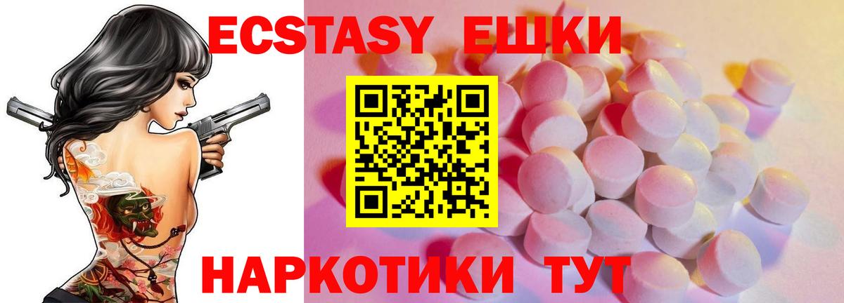 Ecstasy 99%  Вход с VPN  Ейск  Ecstasy  Ecstasy VHQ 