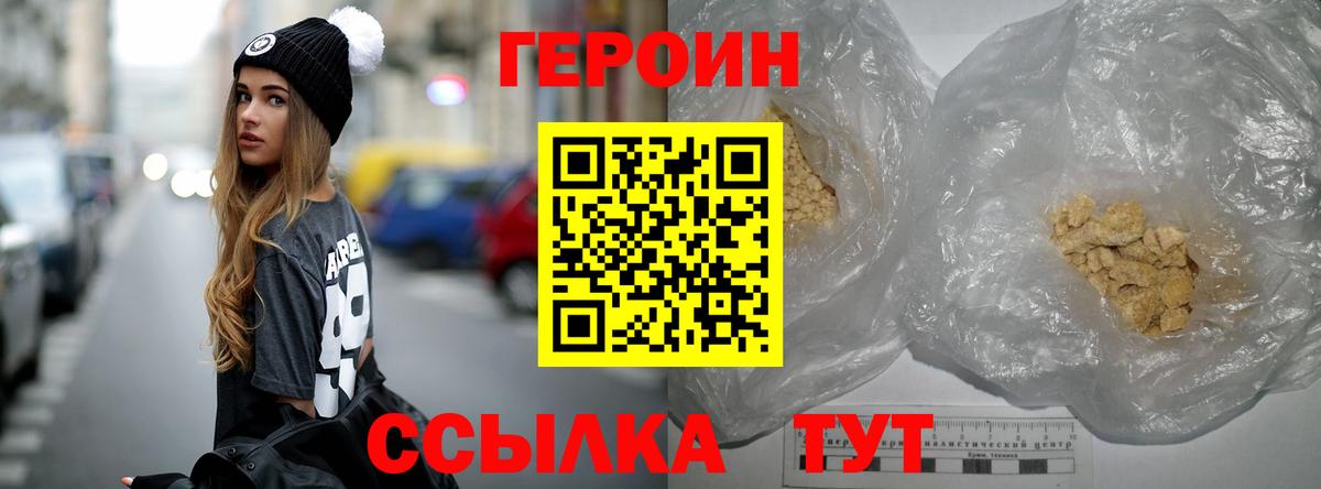 ГЕРОИН герыч Ейск