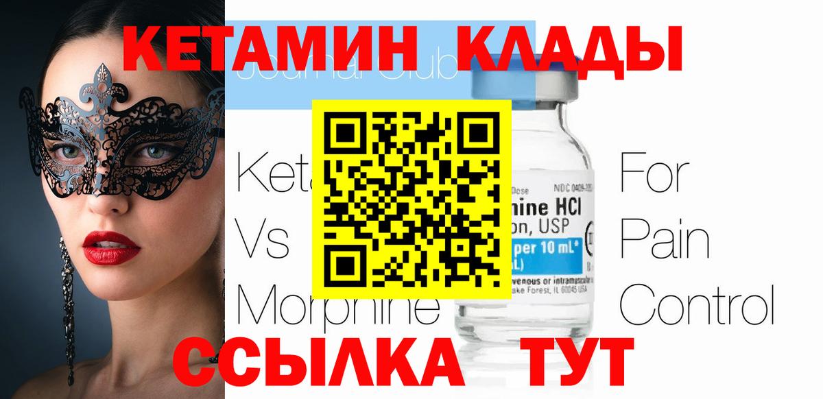 Ейск  площадка клад  Вход с VPN  Кетамин ketamine 