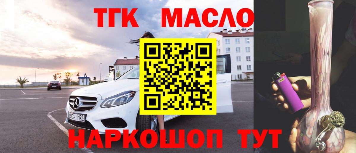 ТГК THC oil Ейск
